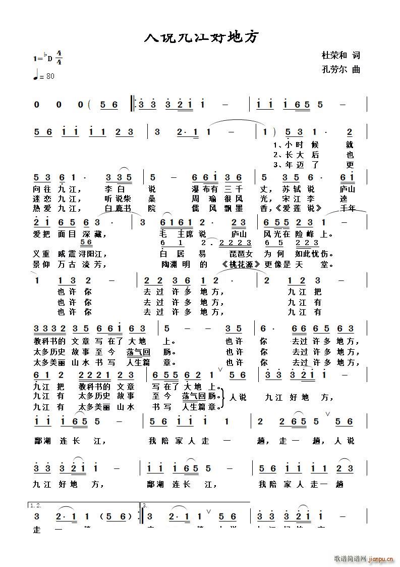 人说九江好地方(七字歌谱)1