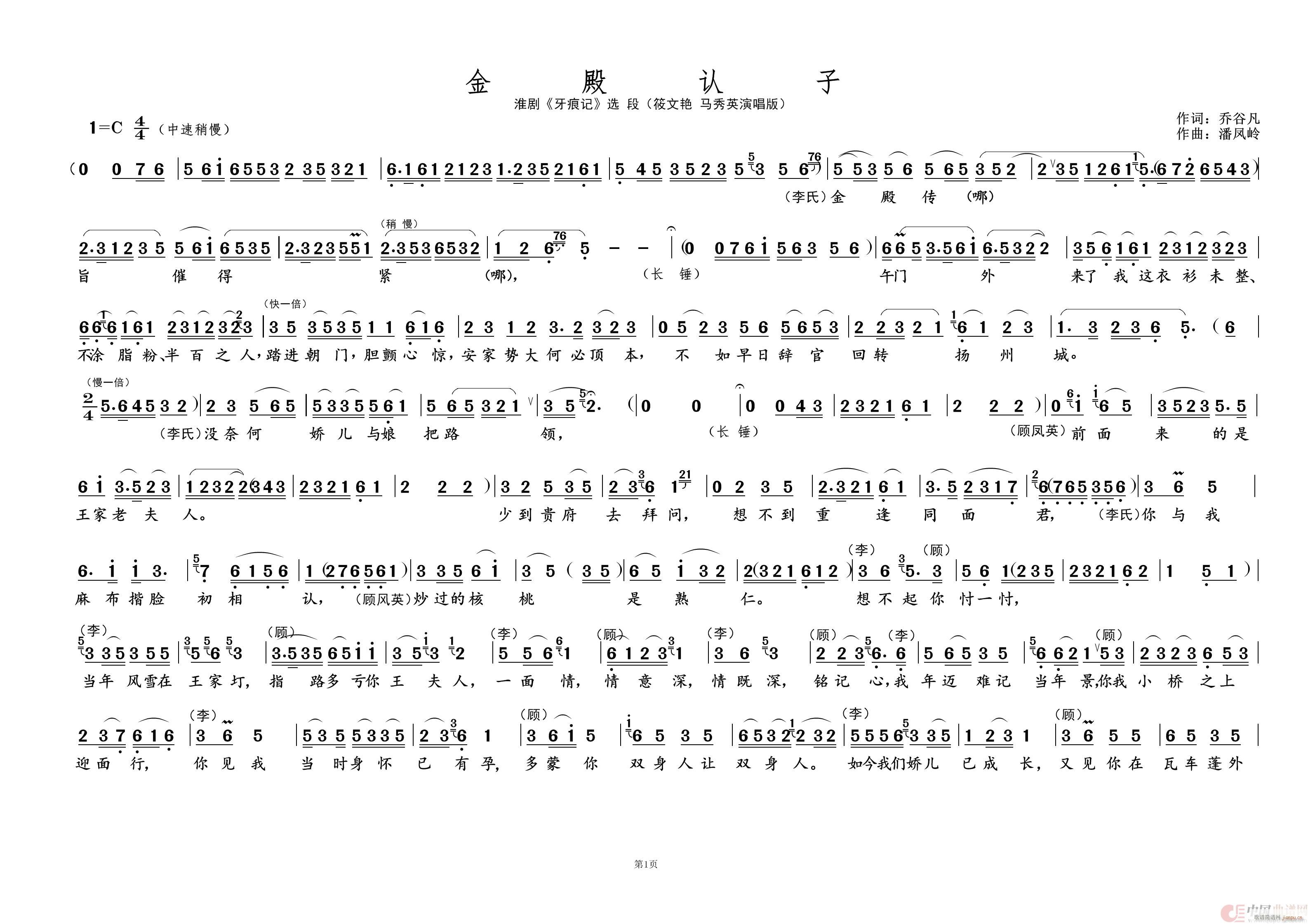 金殿认子① 淮剧 牙痕记 选段(十字及以上)1