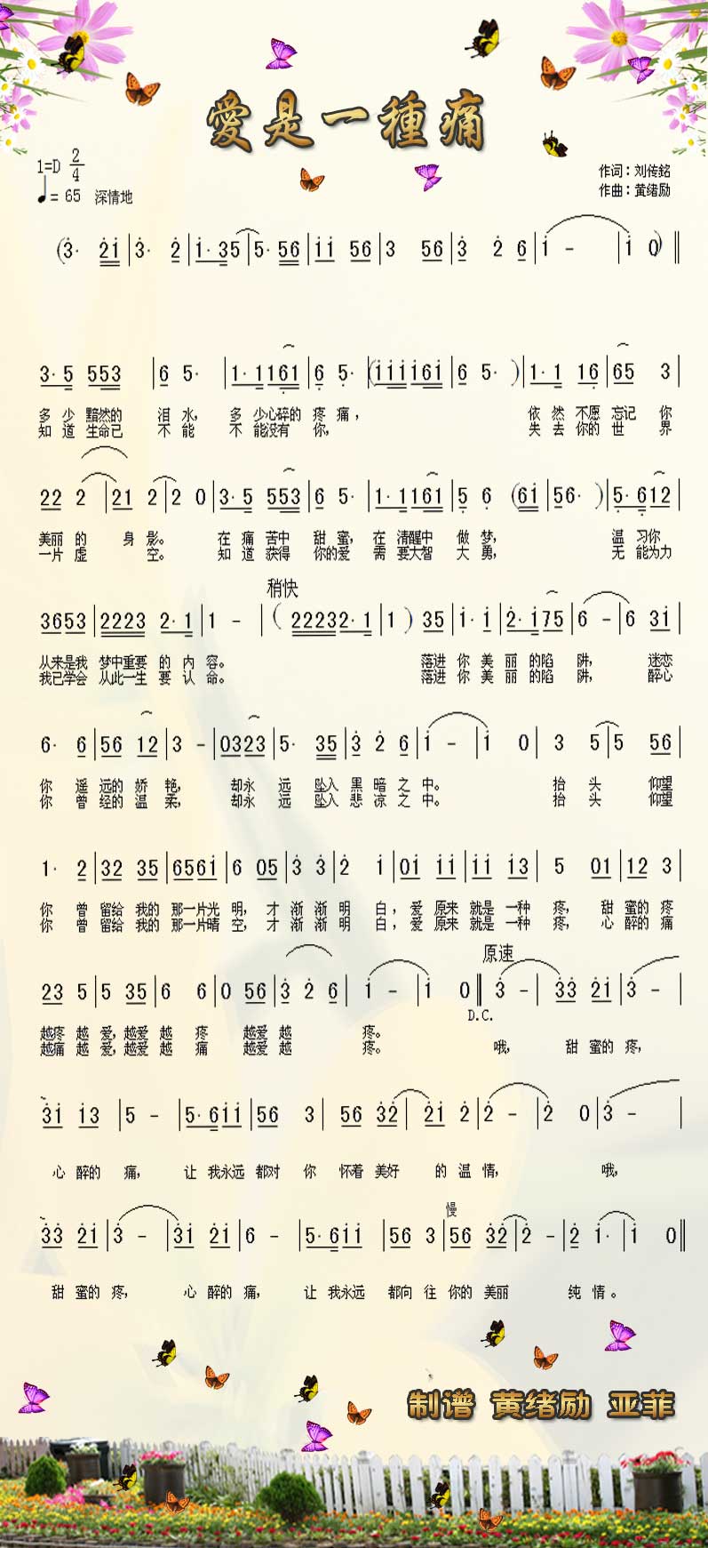 爱你是一种痛(六字歌谱)1