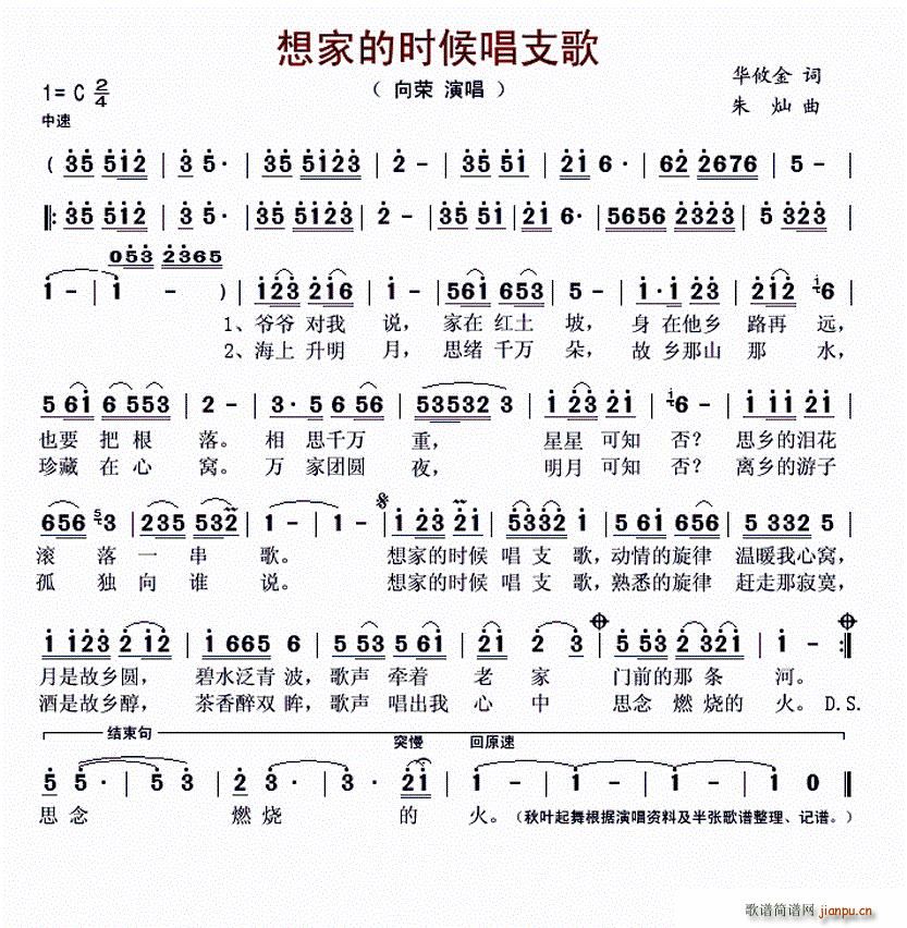 想家的时候唱首歌(八字歌谱)1