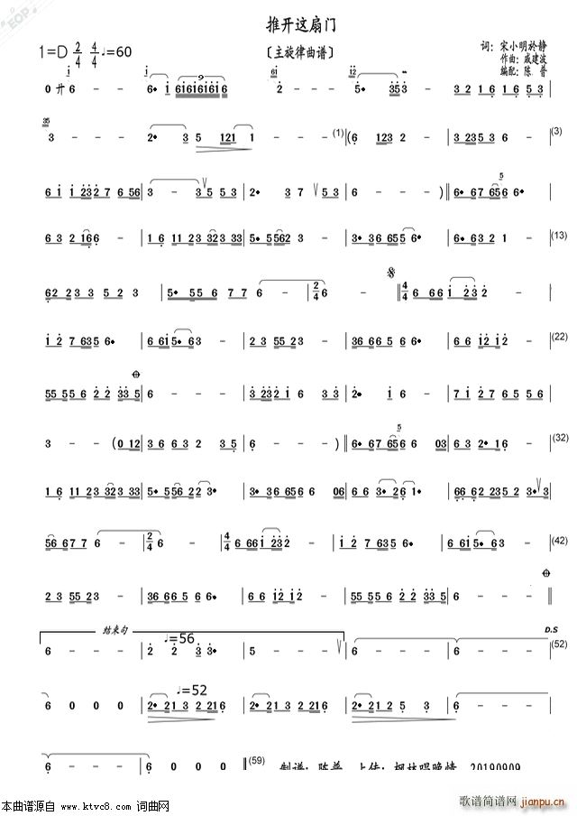 推开这扇门 主旋律(总谱)1