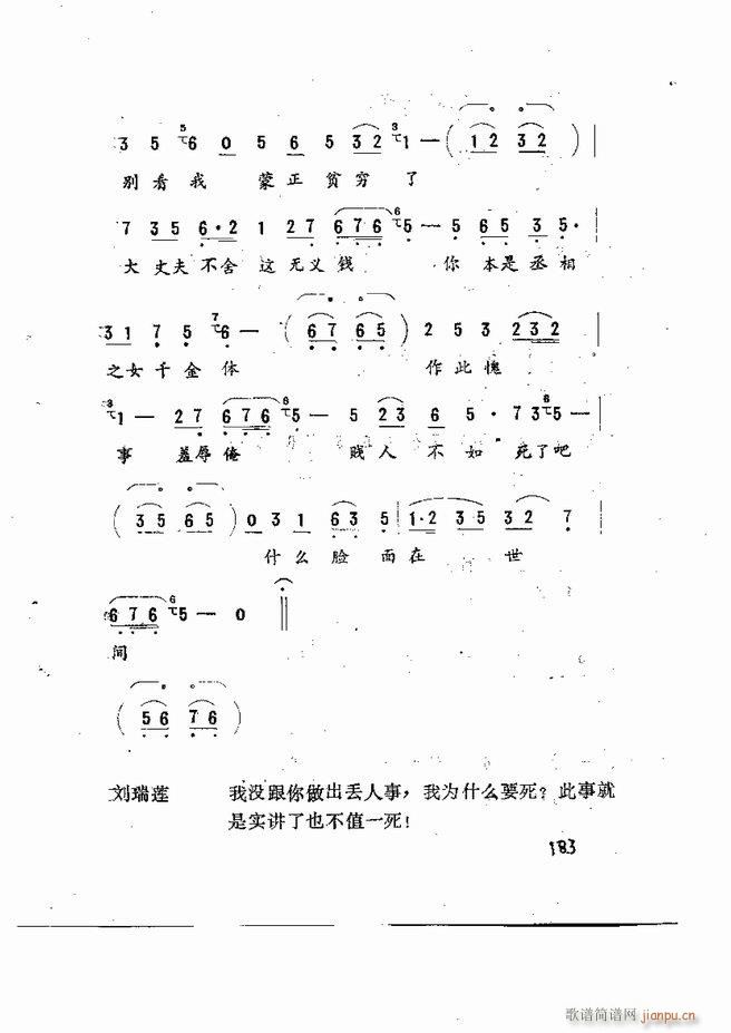 五音戏剧本选 山东地方戏曲181 219(十字及以上)3