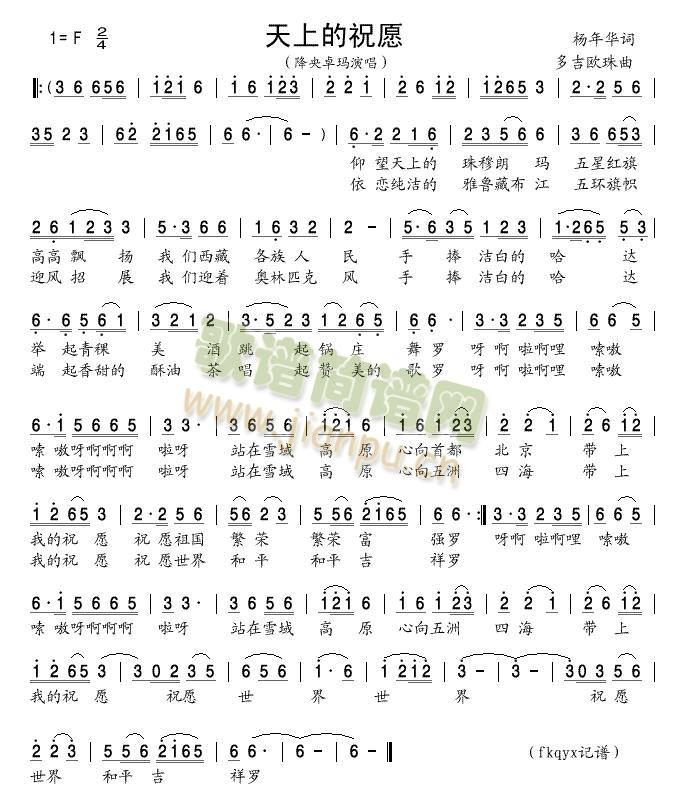 天上的祝愿(五字歌谱)1