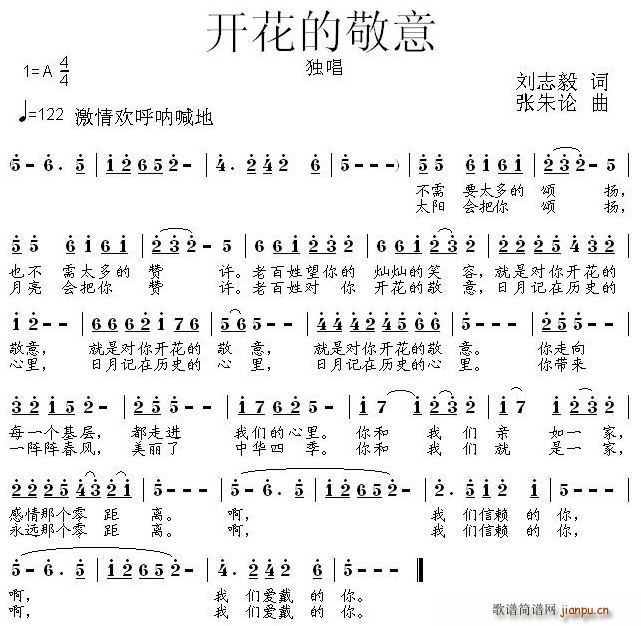 开花的敬意(五字歌谱)1