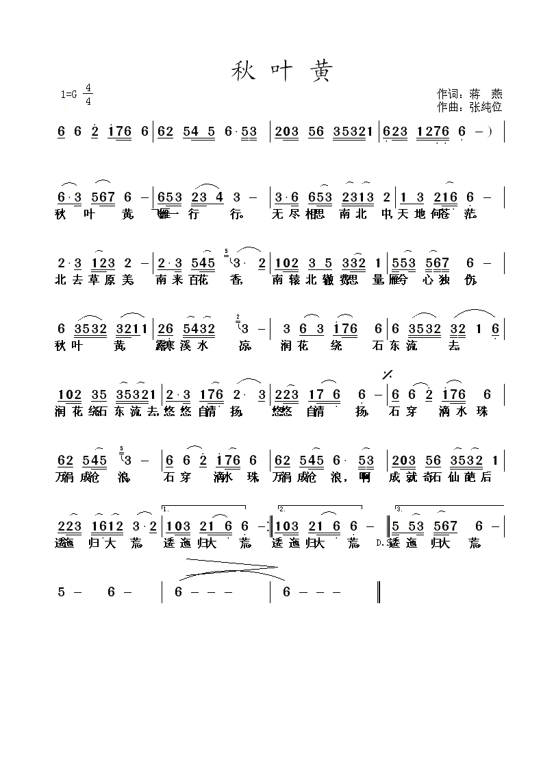 秋叶黄(三字歌谱)1