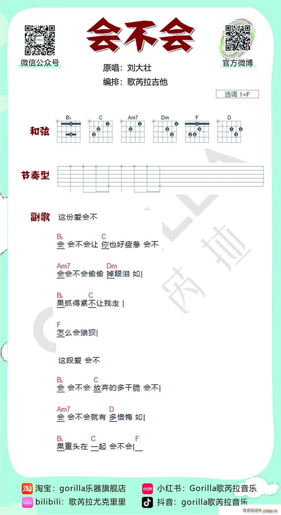 会不会 刘大壮(吉他谱)1