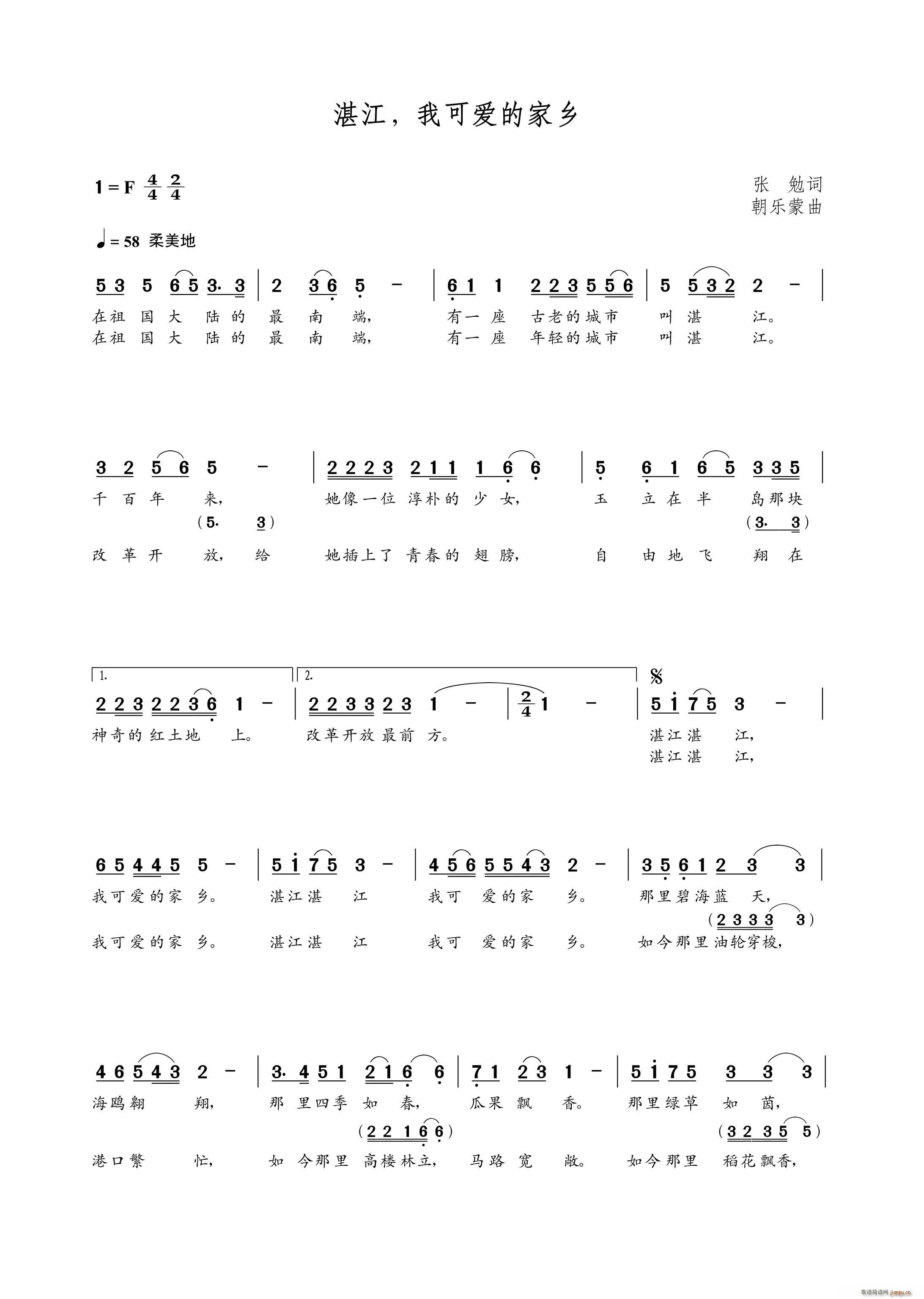 湛江我可爱的家乡(八字歌谱)1