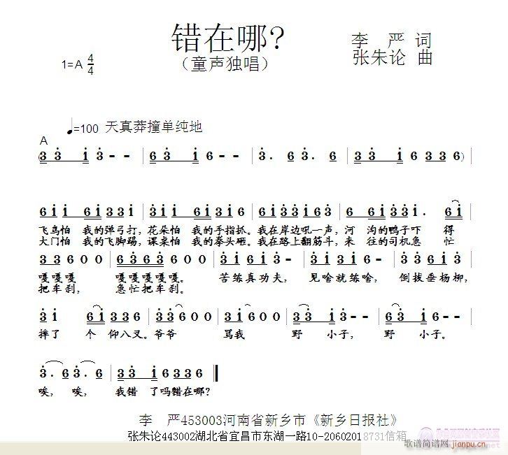 错在哪(三字歌谱)1