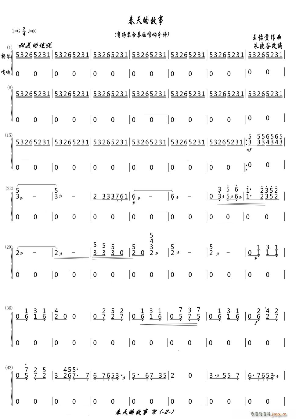 春天的故事 有 扬琴合奏的唢呐(唢呐谱)1