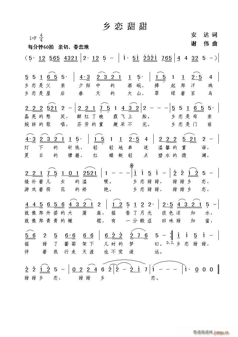 乡恋甜甜(四字歌谱)1