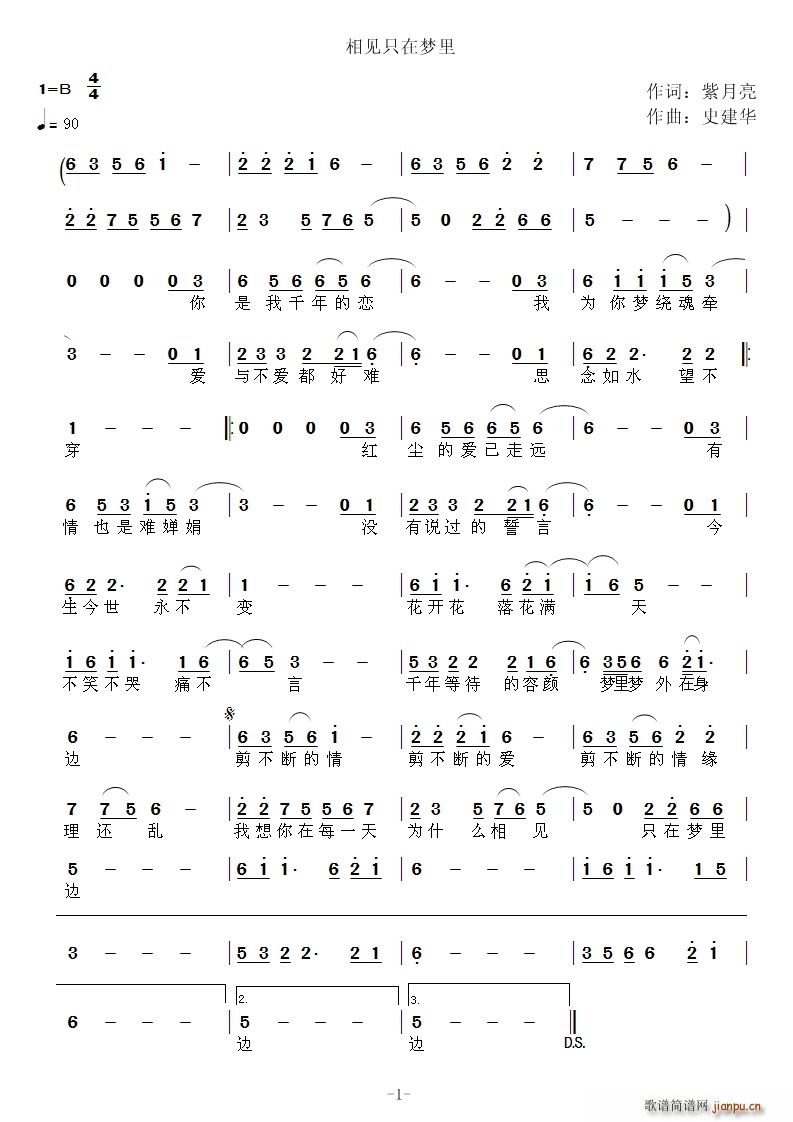 相见只在梦里边(七字歌谱)1