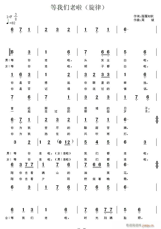 等我们老了(五字歌谱)1