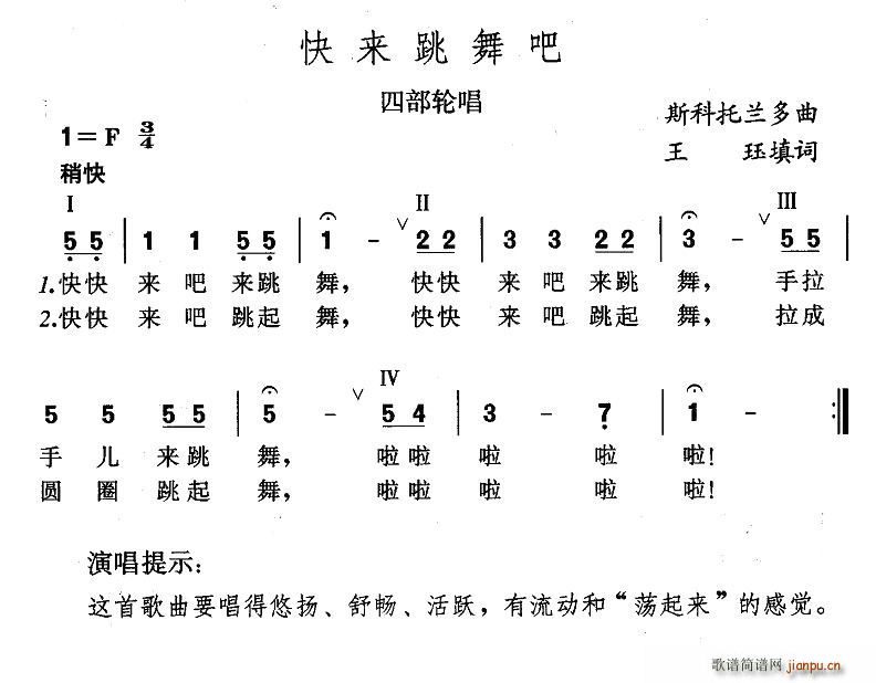 快来跳舞吧(五字歌谱)1