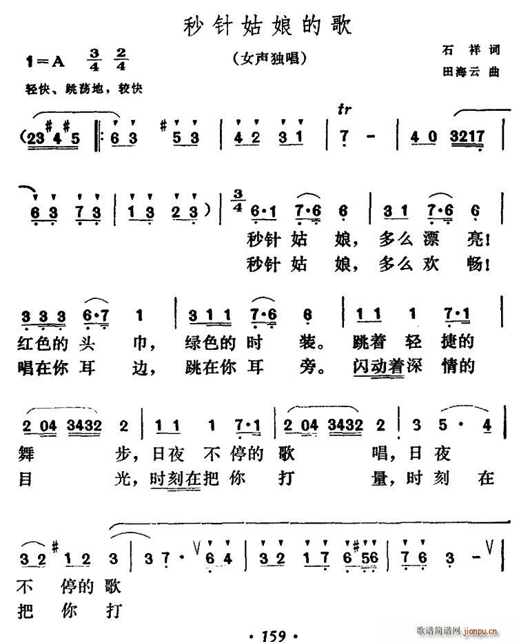 秒针姑娘的歌(六字歌谱)1