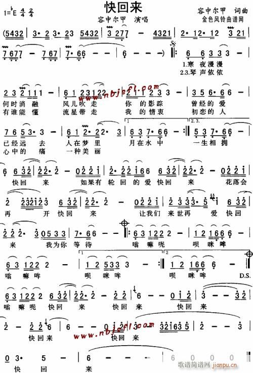 快回来--容中尔甲(九字歌谱)1