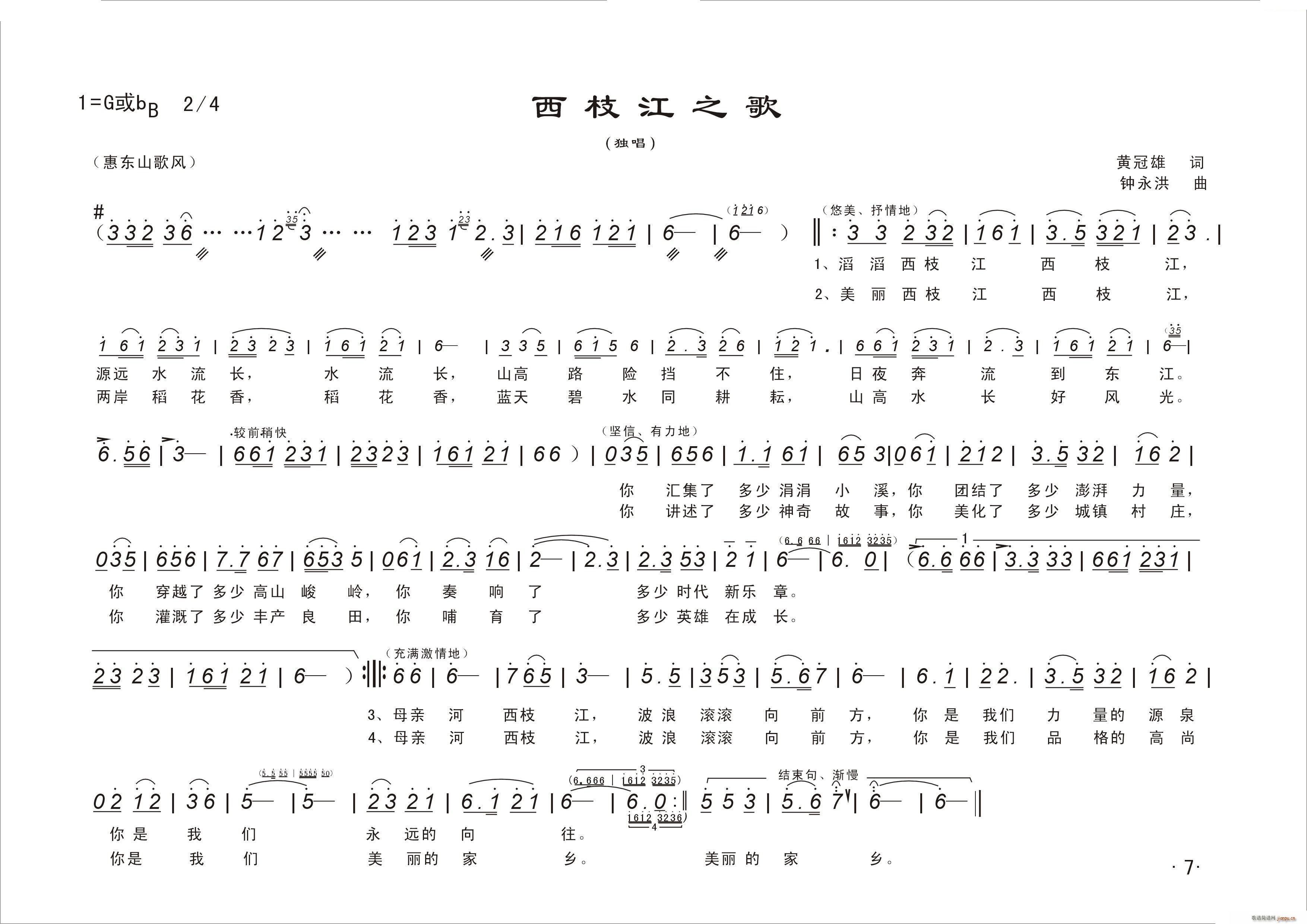 西枝江之歌(五字歌谱)1