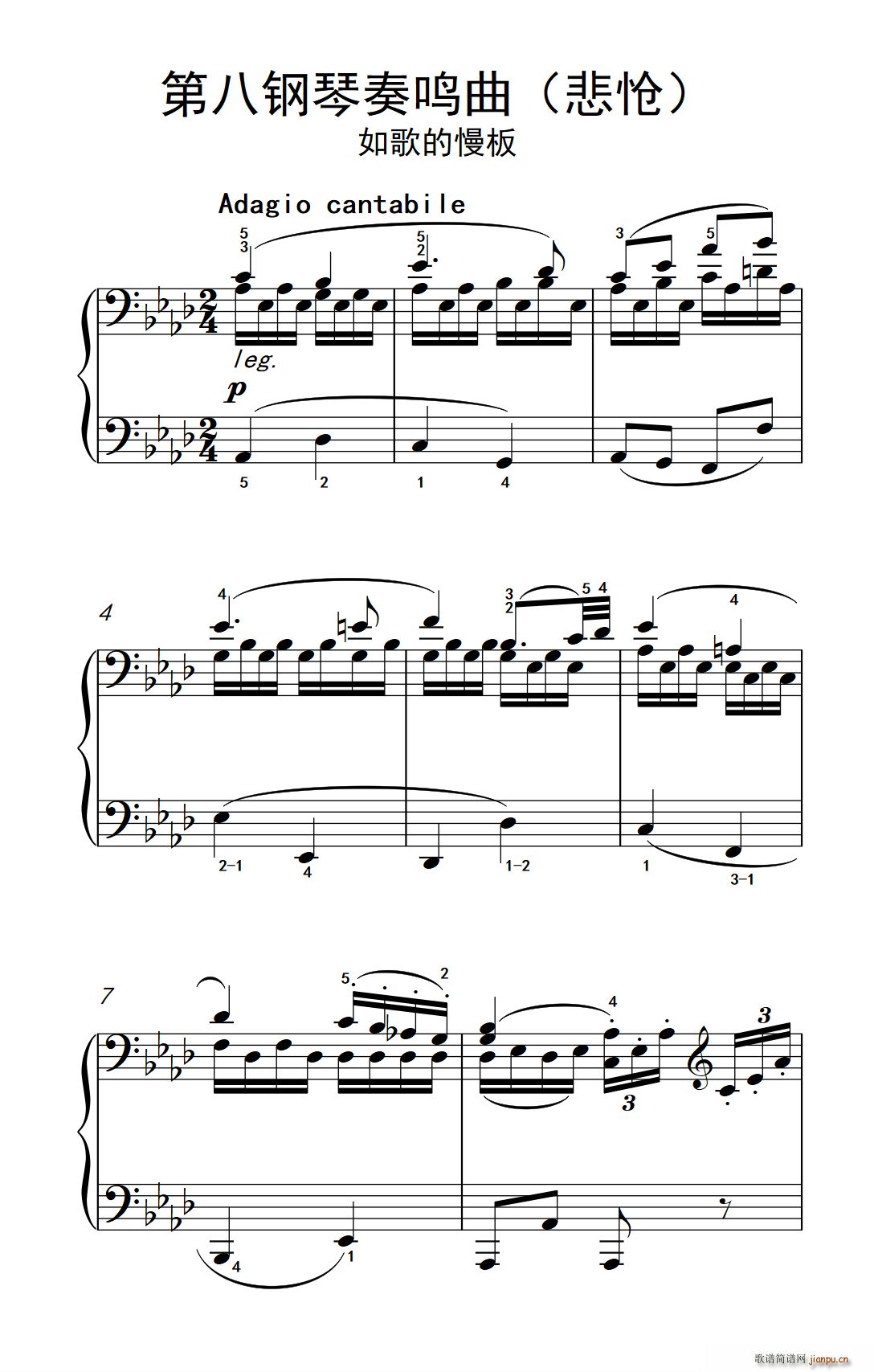 第八钢琴奏鸣曲 悲怆 如歌的慢板(钢琴谱)1
