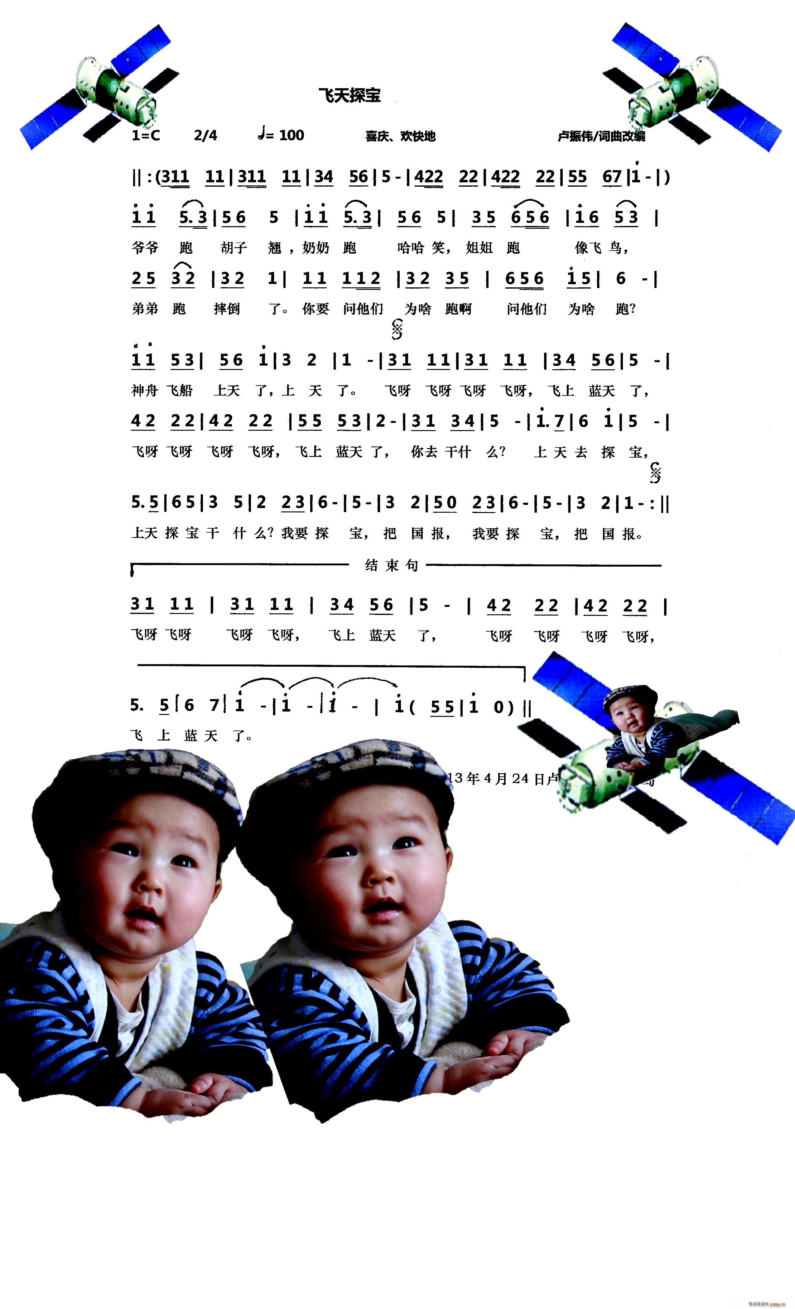 飞天探宝(四字歌谱)1