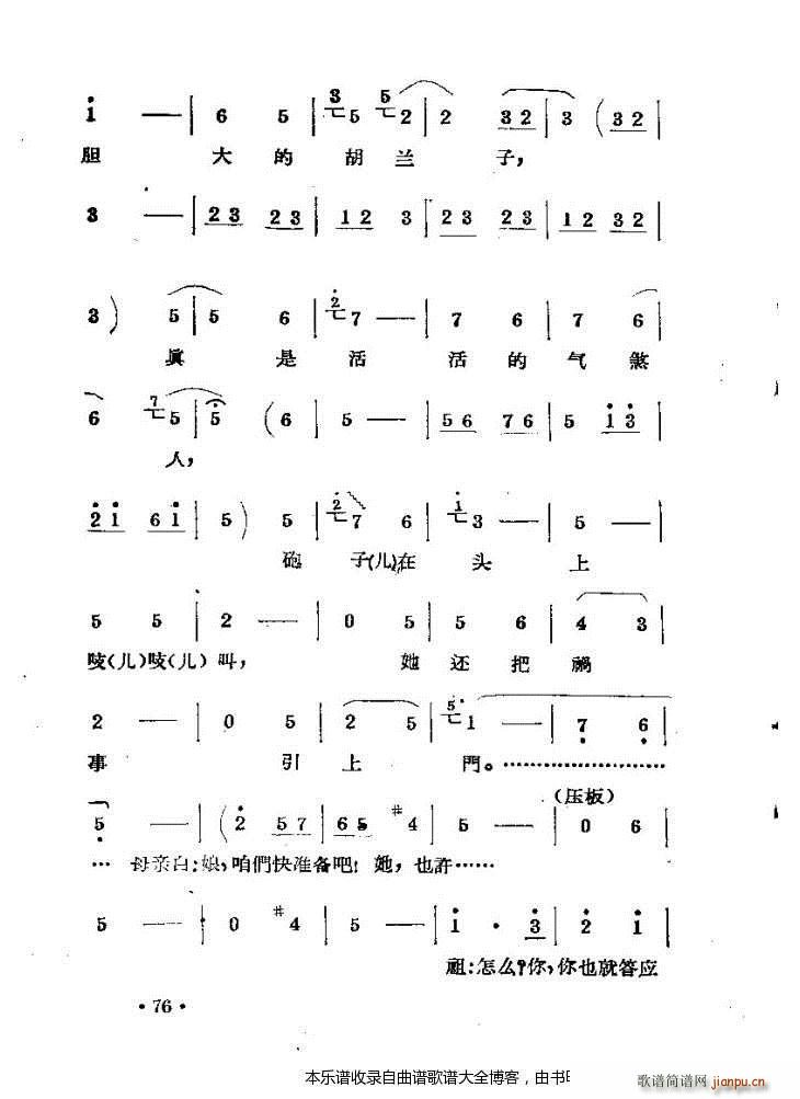 豫剧刘胡兰剧本与 41 80(豫剧曲谱)36