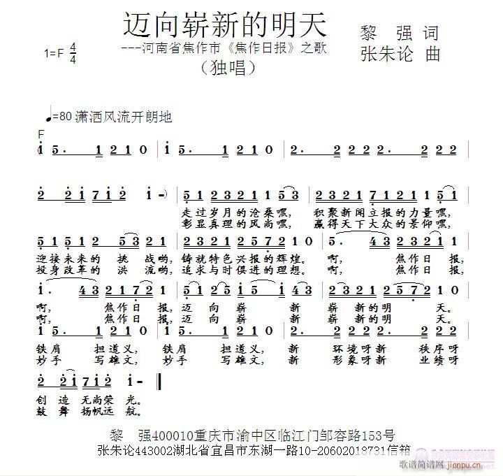 迈向崭新的明天(七字歌谱)1