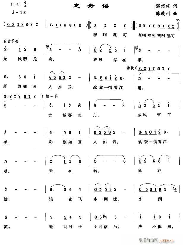 龙舟谣1(四字歌谱)1