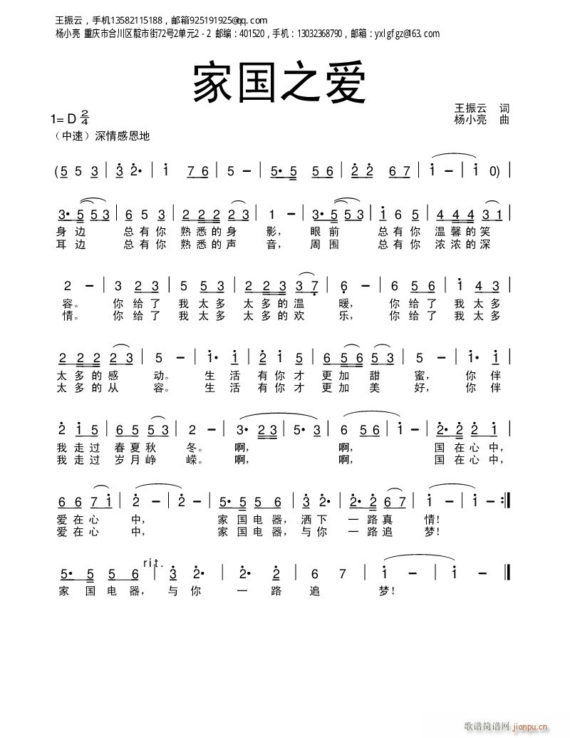 家国之爱(四字歌谱)1