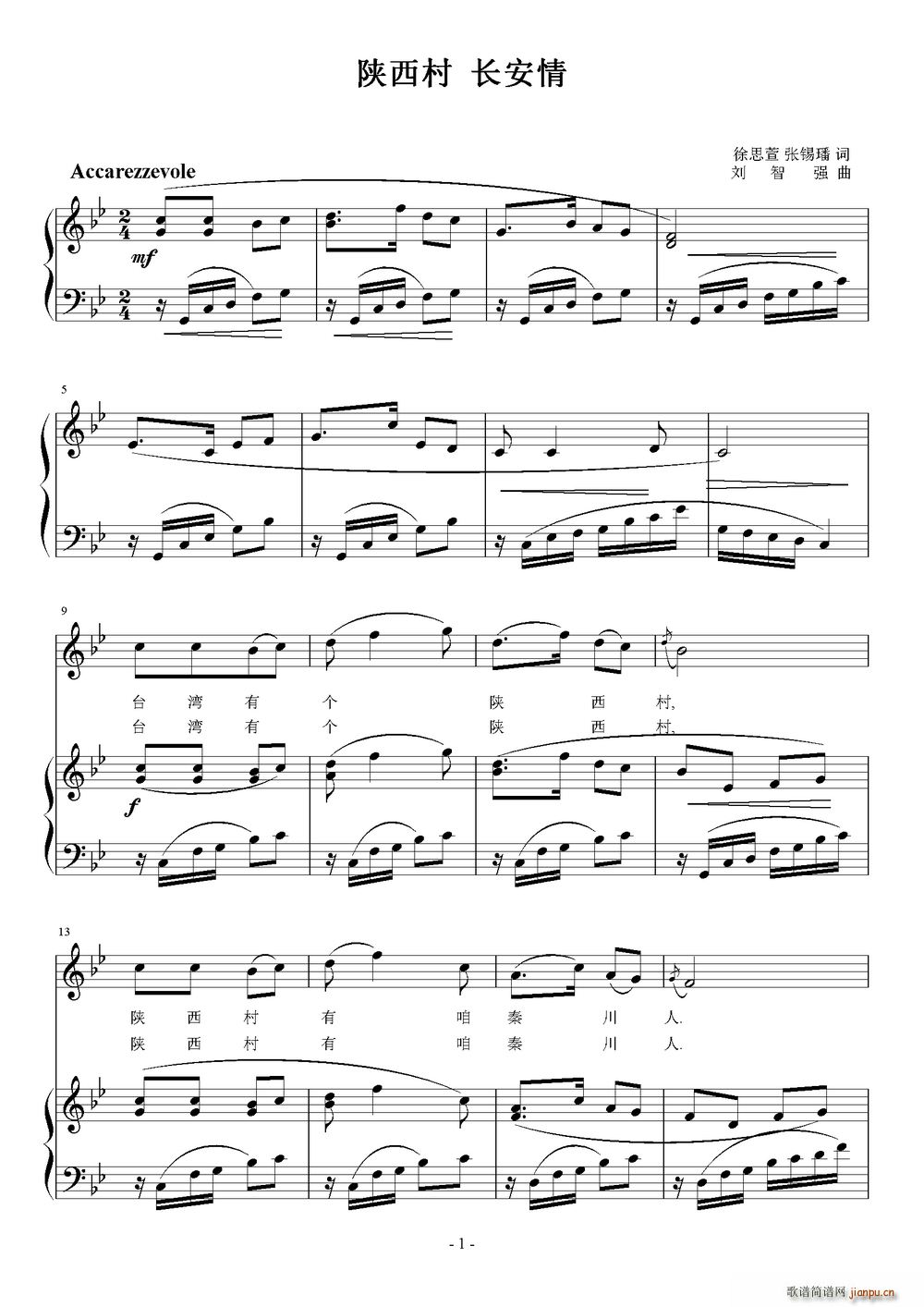 陕西村 长安情 徐思萱(十字及以上)1