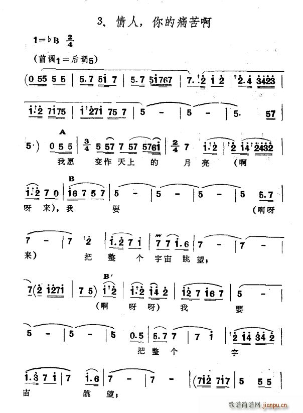 情人 你的痛苦啊(八字歌谱)1