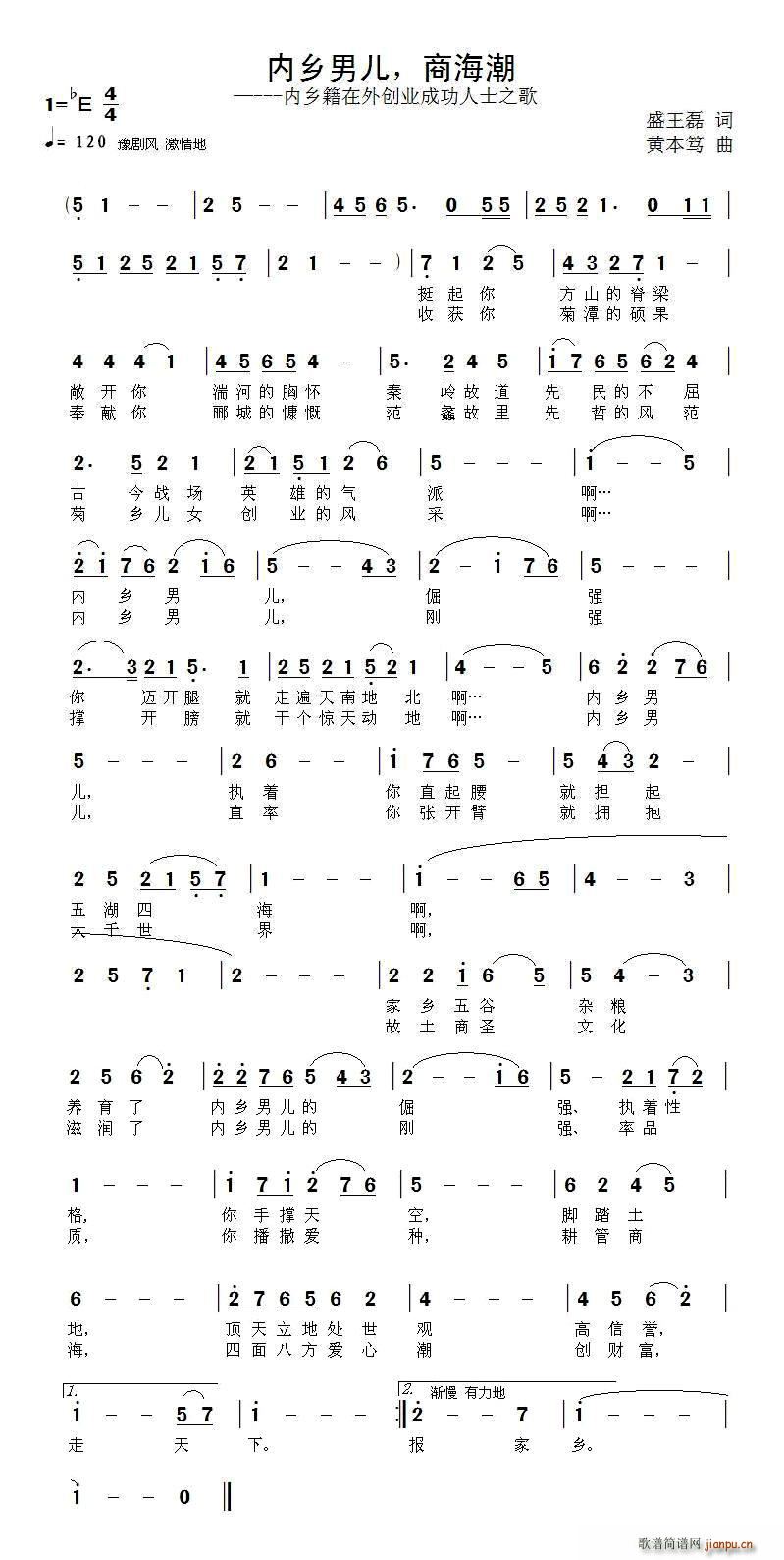 内乡男儿(四字歌谱)1