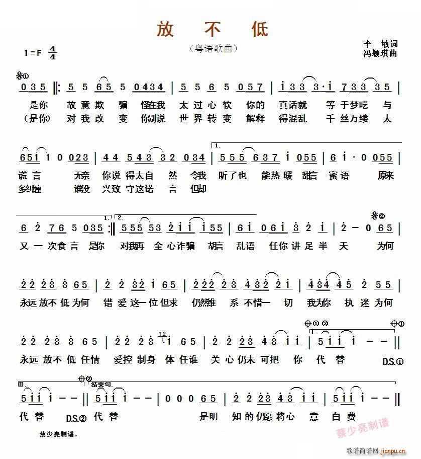 放不低 粤语歌曲(八字歌谱)1