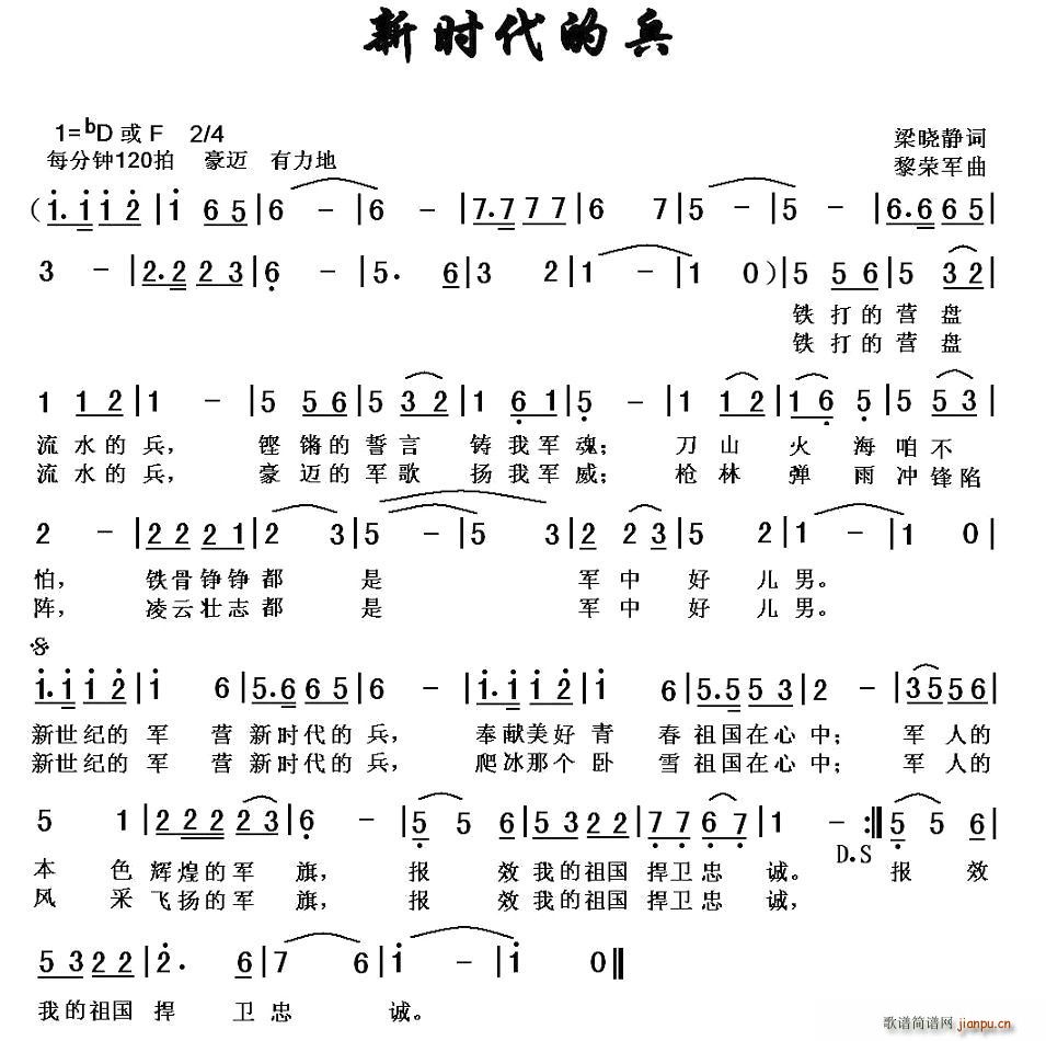 新时代的兵(五字歌谱)1