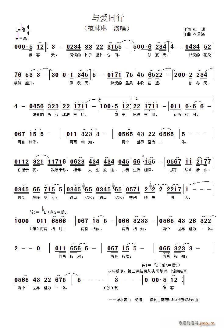 与爱同行(四字歌谱)1