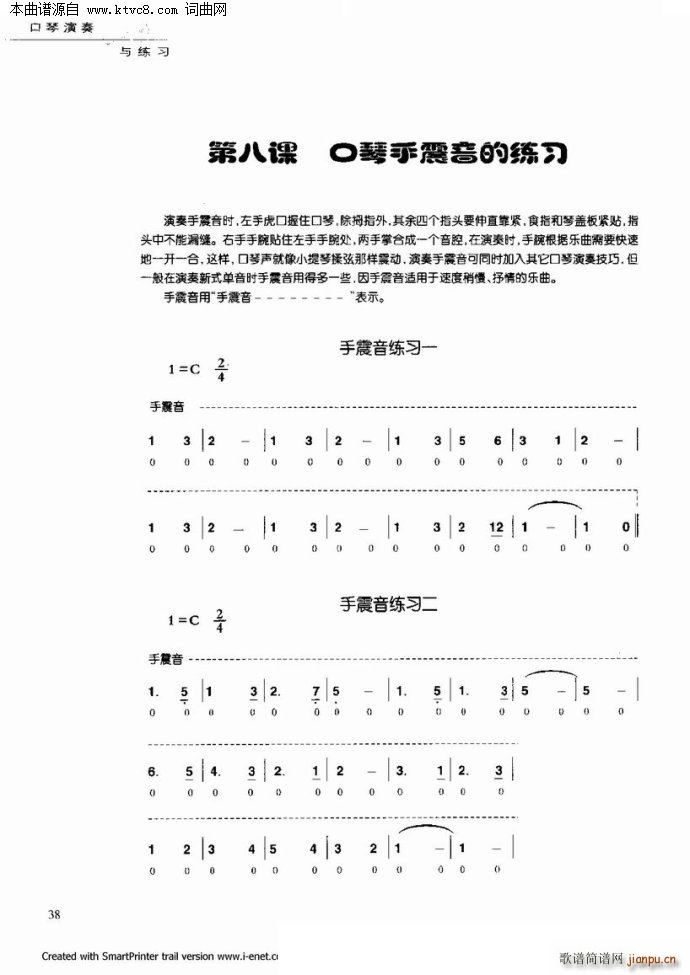 口琴演奏与练习(口琴谱)33