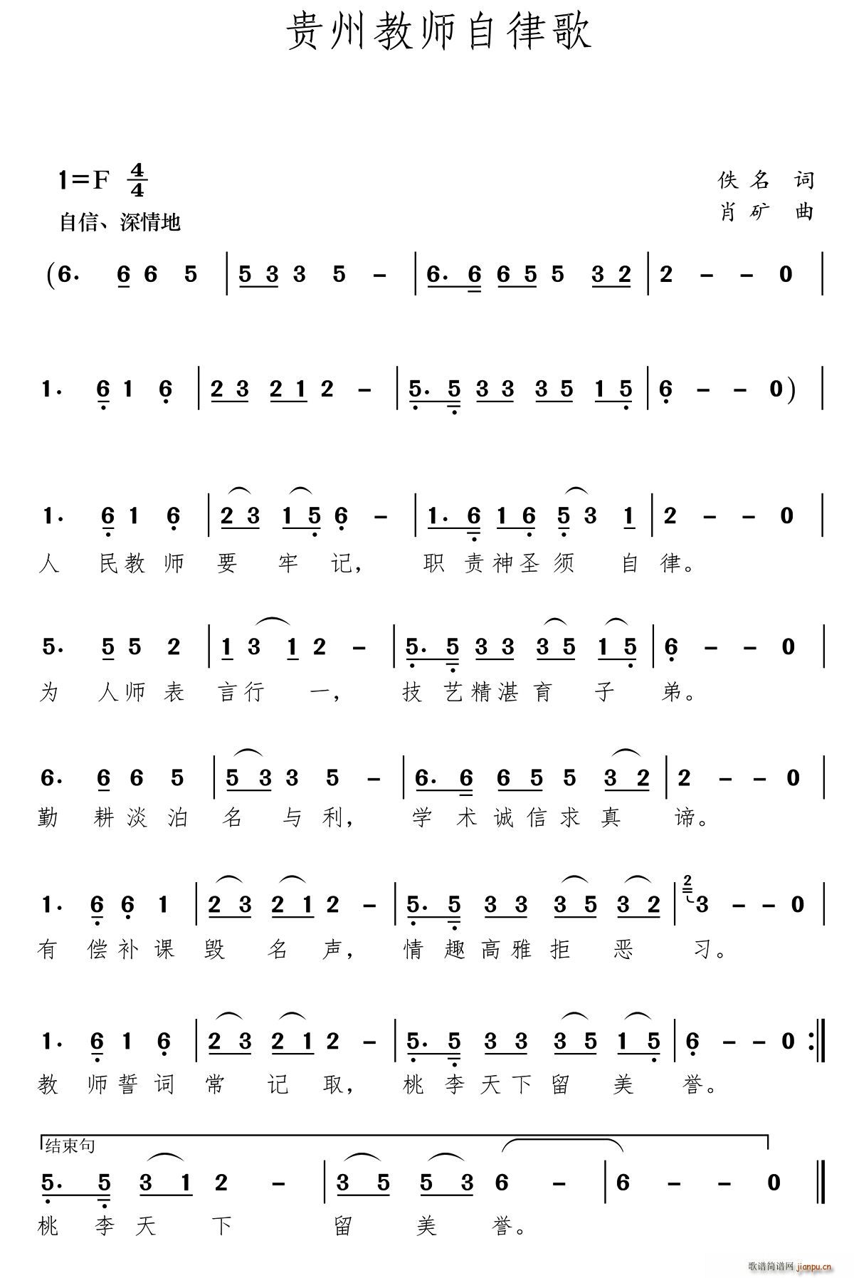 贵州教师自律歌 贞丰县鲁贡镇中心小学(十字及以上)1