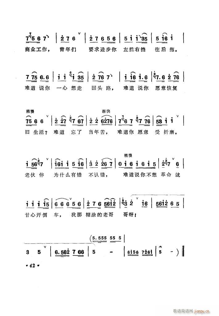 向阳商店 评剧唱腔选集(十字及以上)47