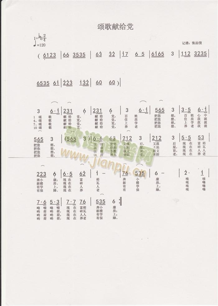 颂歌献给党(五字歌谱)1