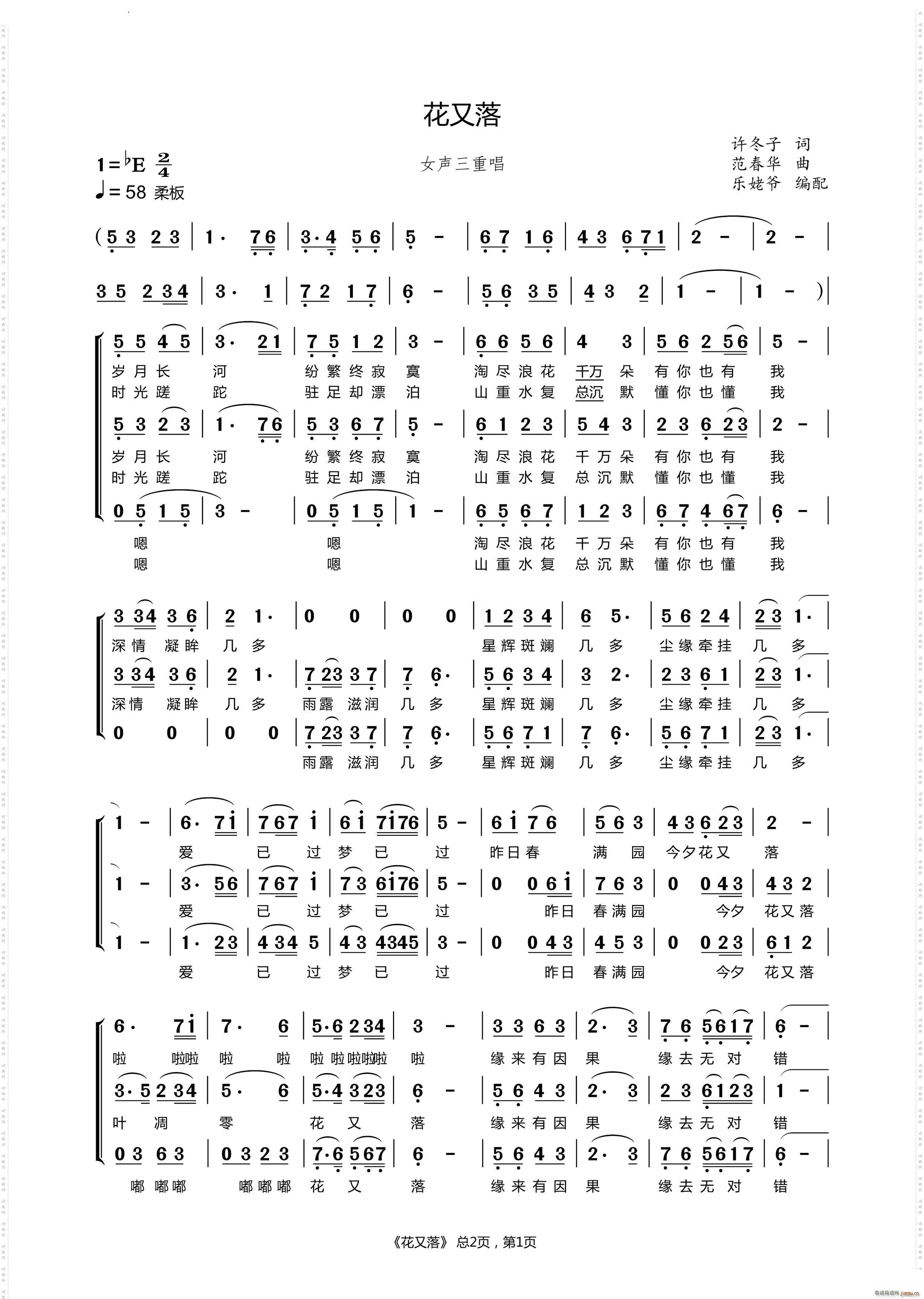 花又落三重唱(六字歌谱)1