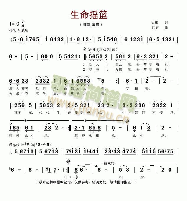 生命摇篮(四字歌谱)1