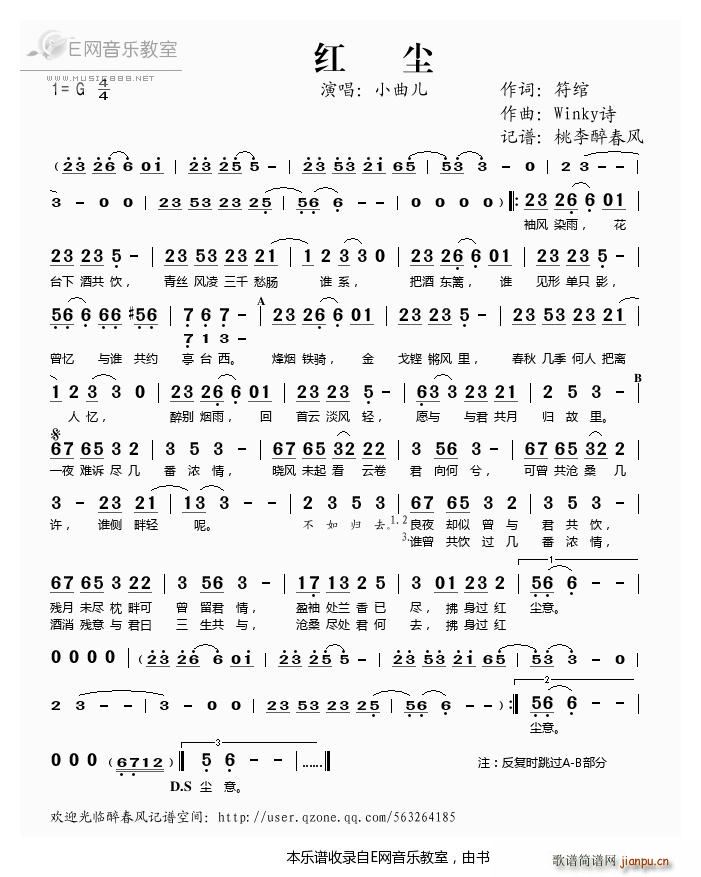 红尘 小曲儿(六字歌谱)1