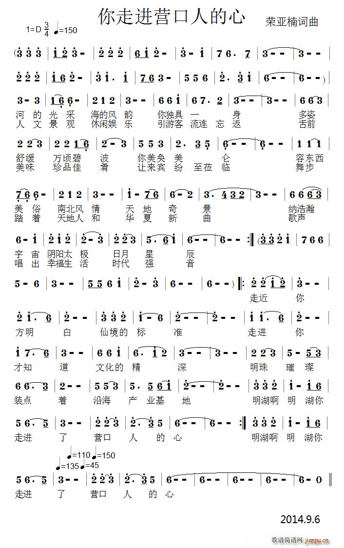 你走进营口人的心(八字歌谱)1