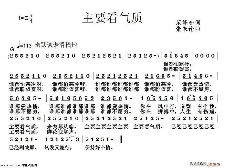 主要看气质(五字歌谱)1