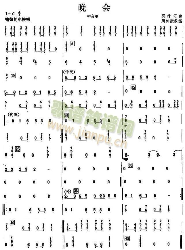 晚会之中音笙分谱(总谱)1
