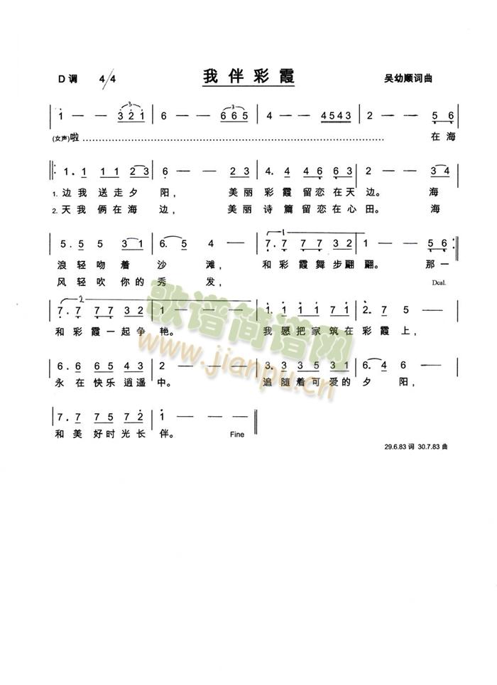 我伴彩霞(四字歌谱)1