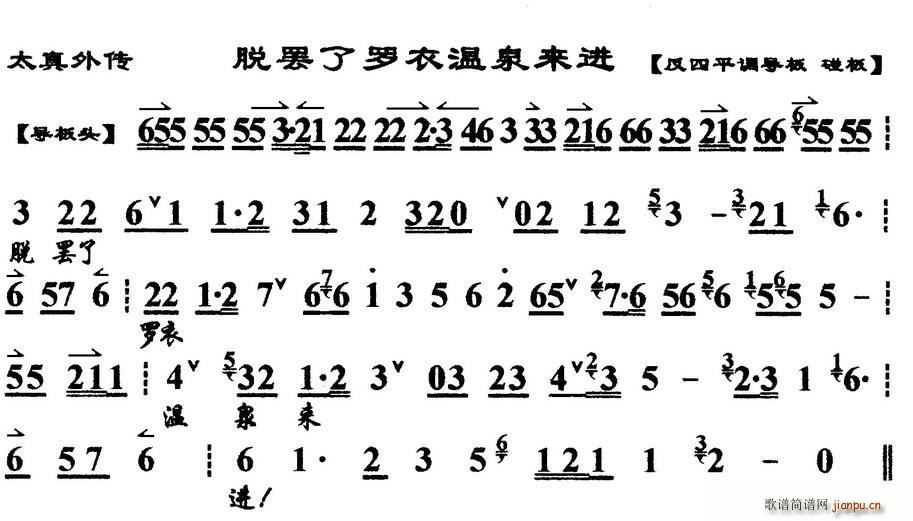 脱罢了罗衣温泉来进 太真外传 杨玉环唱段 琴谱(十字及以上)1