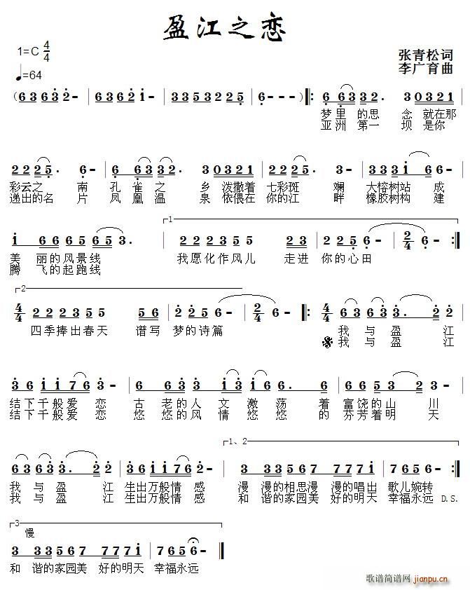 盈江之恋(四字歌谱)1