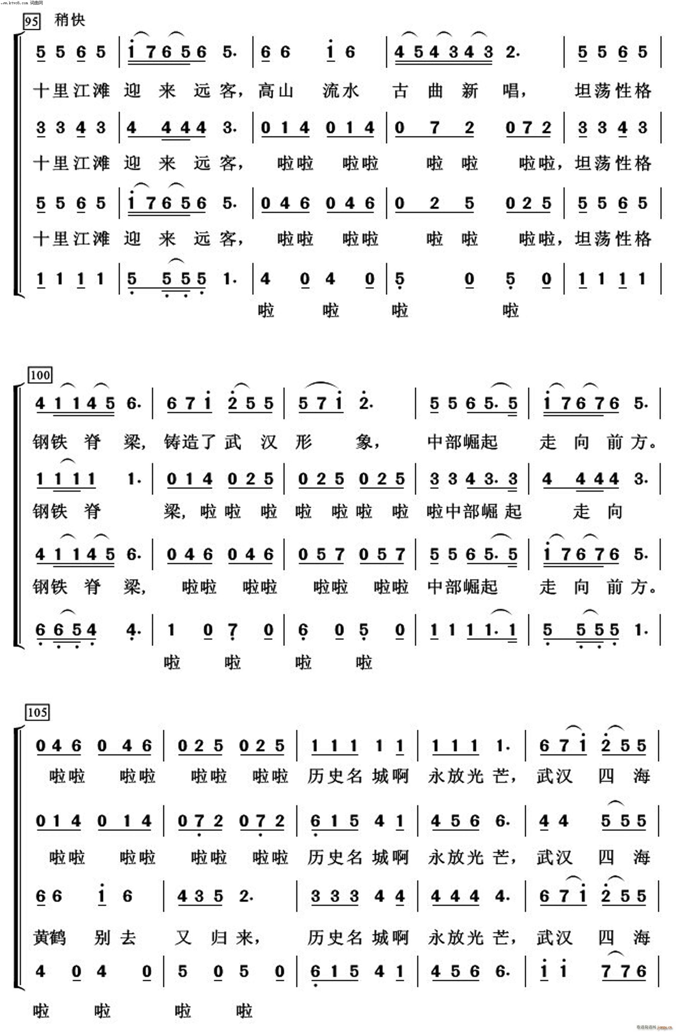 武汉我为你骄傲 常青放歌(十字及以上)5