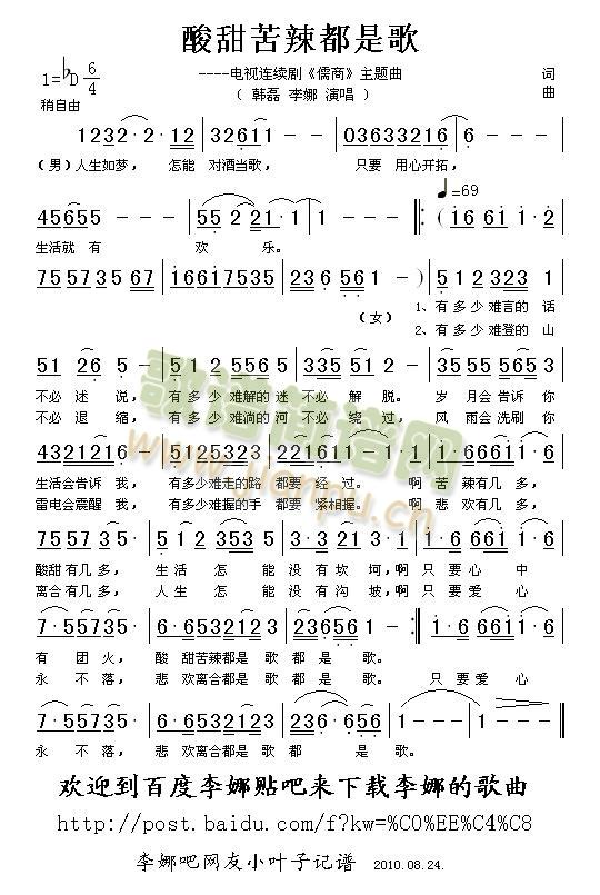 酸甜苦辣都是歌(七字歌谱)1