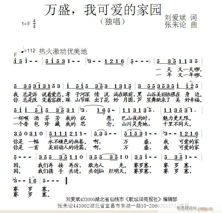 万盛，我可爱的家园(九字歌谱)1