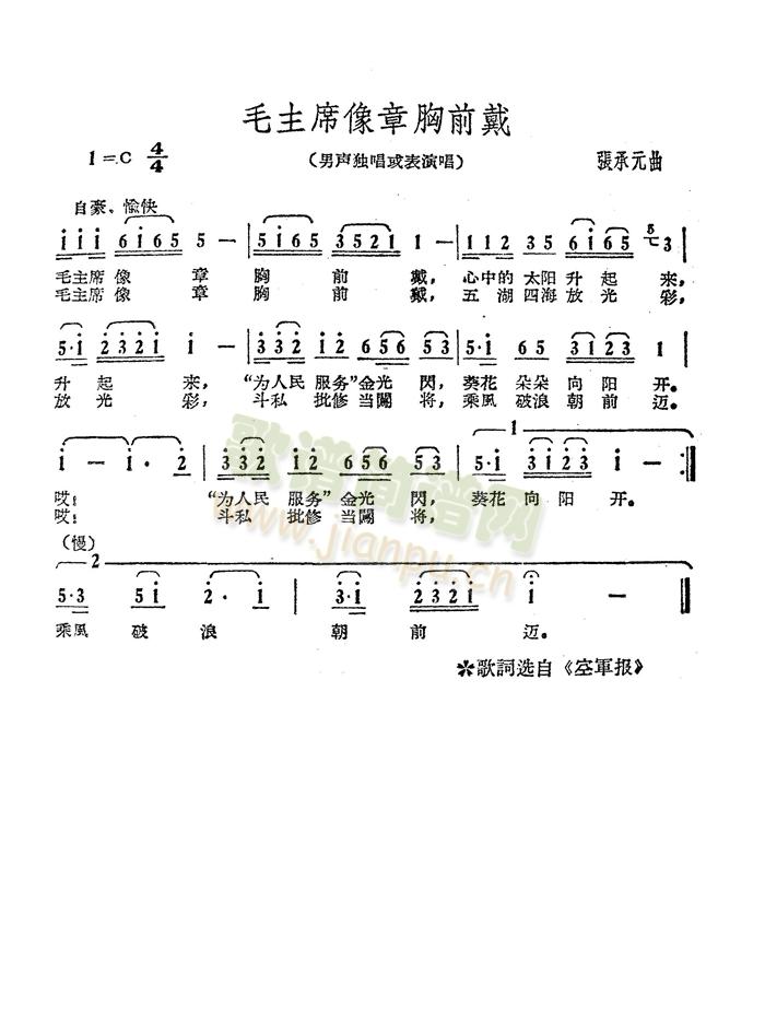 毛主席像章胸前戴(八字歌谱)1