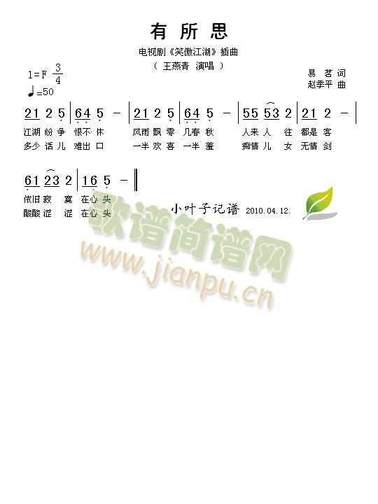 有所思(三字歌谱)1